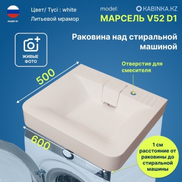 Раковина над стиральной машиной 60 см Marrbaxx Марсель V52D1