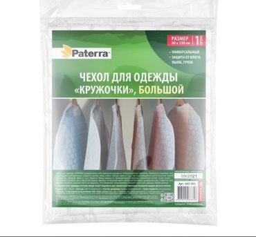 Чехол для верхней одежды PATERRA Кружочки 402-905, полиэтиленвинилацетат