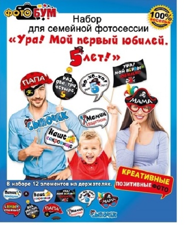 Мир поздравлений Ура! Мой первый юбилей. 5 лет! топперы для фото 12 шт