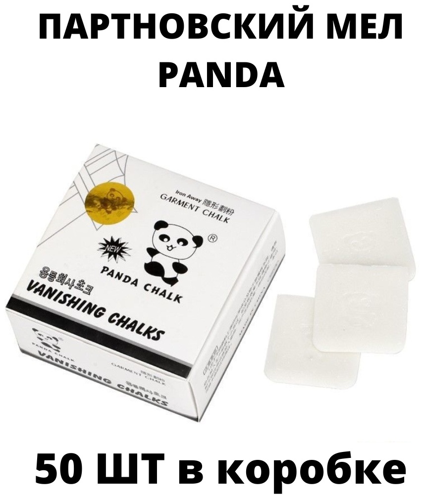 PANDA портновский мел 0811 белый