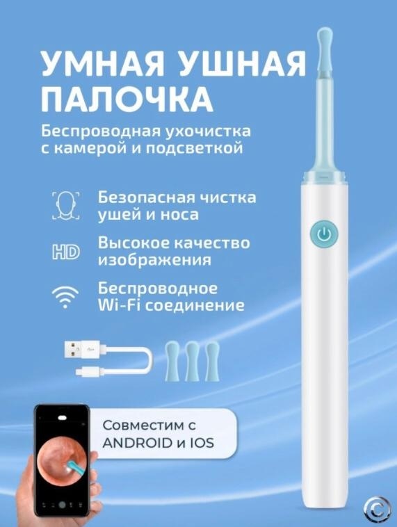 Лопатка для чистки ушей белый 1 шт