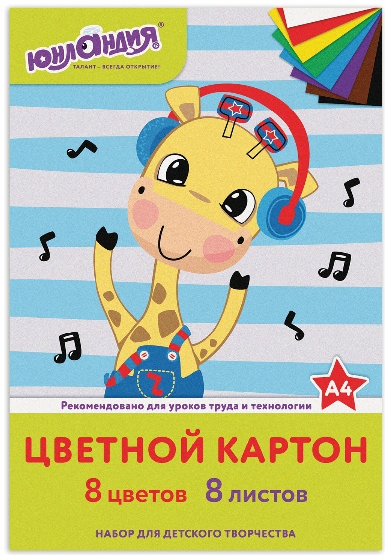 Купить Картон цветной матовый ЮНЛАНДИЯ ВЕСЕЛЫЙ ЖИРАФИК, А4, 8 листов в ...