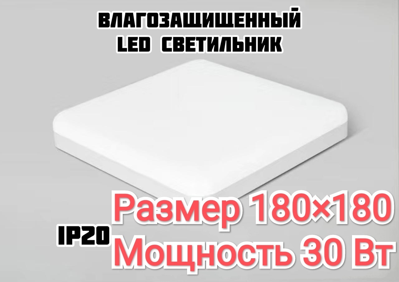 Светильник настенно-потолочный EGS LED 30 Вт белый