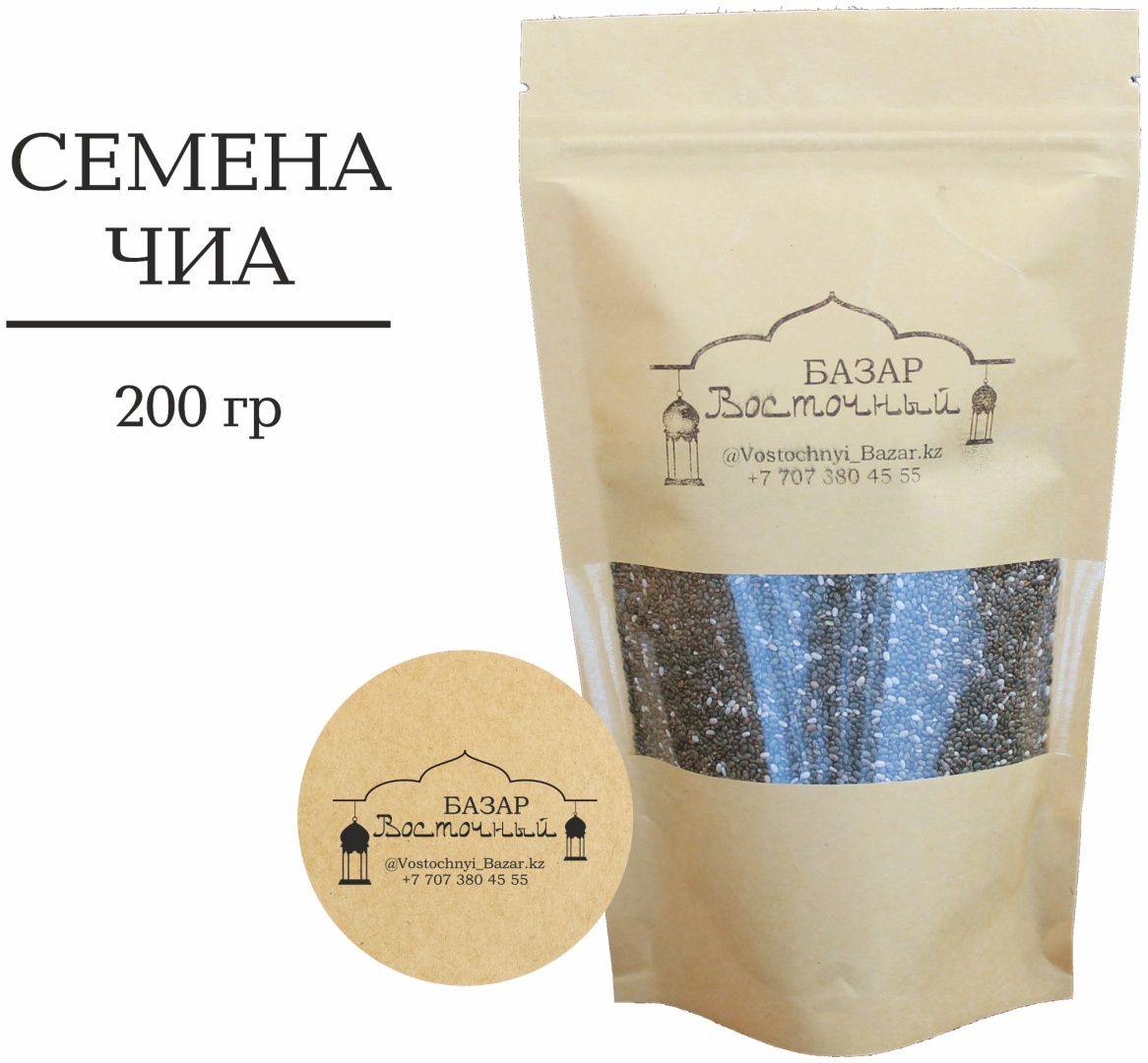 Восточный базар семена чиа 200 г