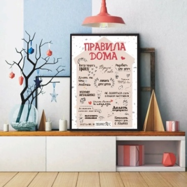 Press House Правила для дома 30x42 см