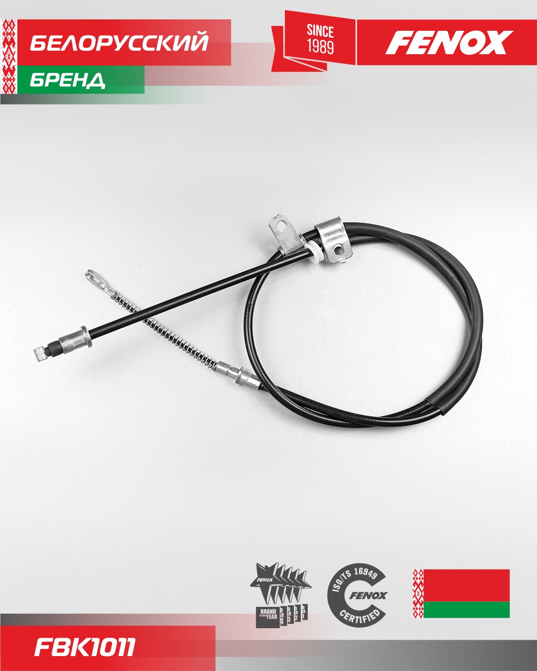 FENOX трос ручного тормоза FBK1011