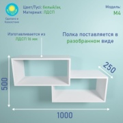 Полка Алтын Арман М4, 100х25x50 см, белый