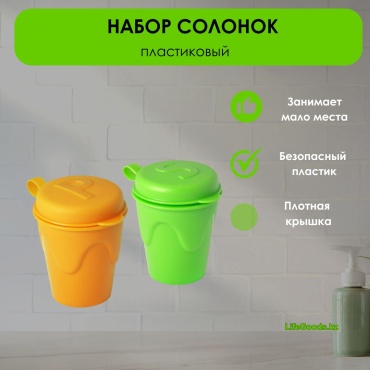 LifeGoods.kz набор для специй LG49095, пластик