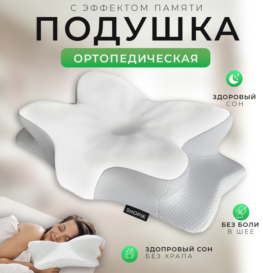 Ортопедическая подушка SHOPIK 35x62 см, пена с эффектом памяти