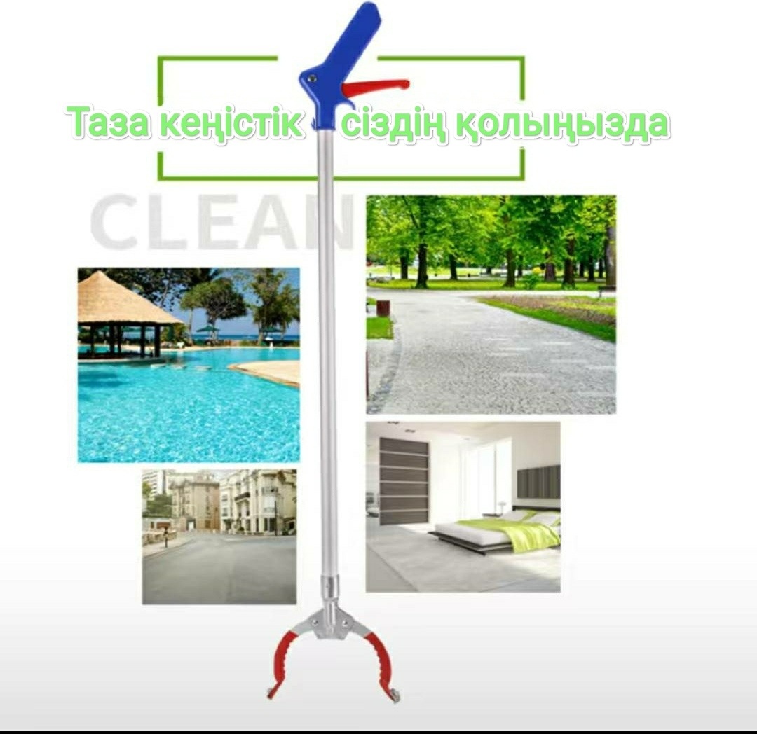 CLEAN UP щипцы для мусора YF-D9201 91 см