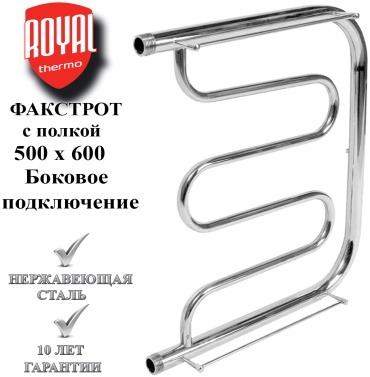 Полотенцесушитель водяной Royal Thermo Фокстрот, фокстрот 50x63.2 см