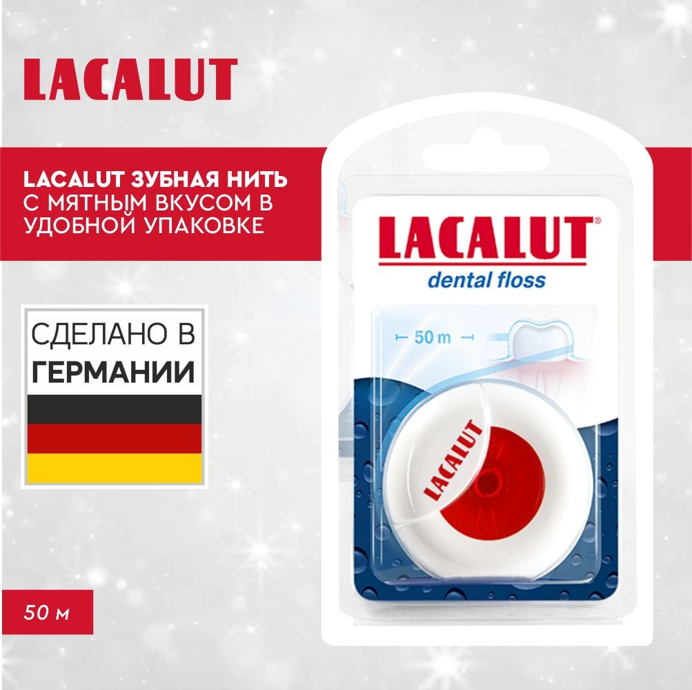 Lacalut Dental Floss круглая 50 м