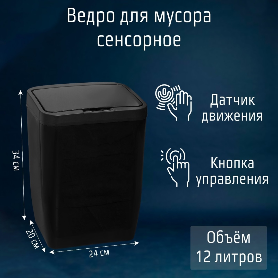 Мусорное ведро Доляна с крышкой 6997788 12 л