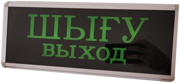 Табло Выход/Шығу
