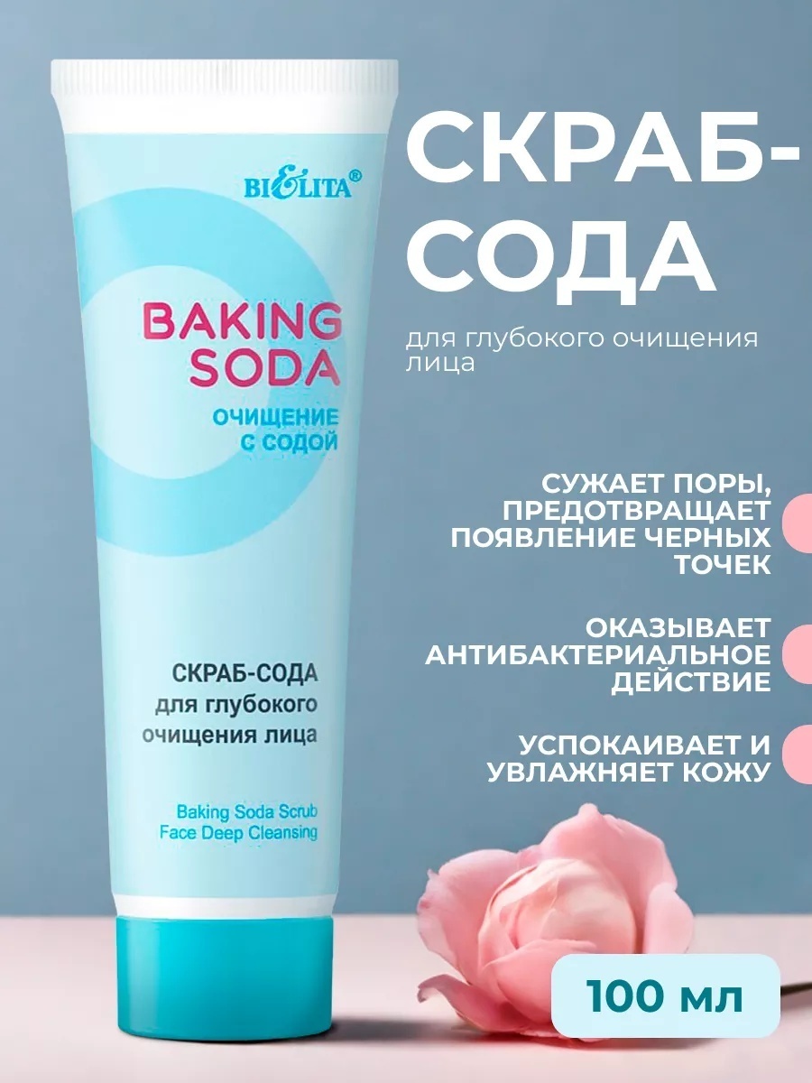 Bielita-Вiтекс скраб Baking Soda 100 мл