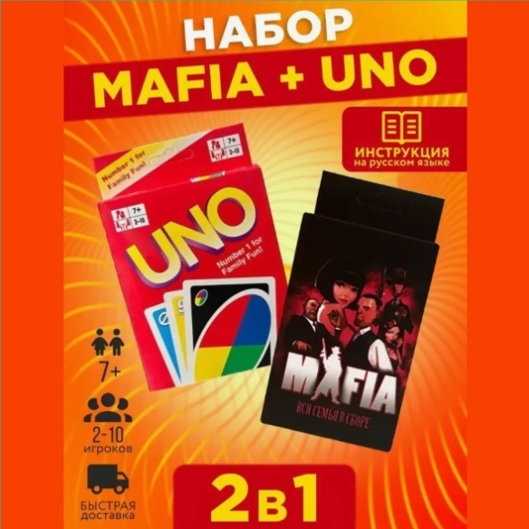 Настольная игра Uno+ Mafia УНО + МАФИЯ
