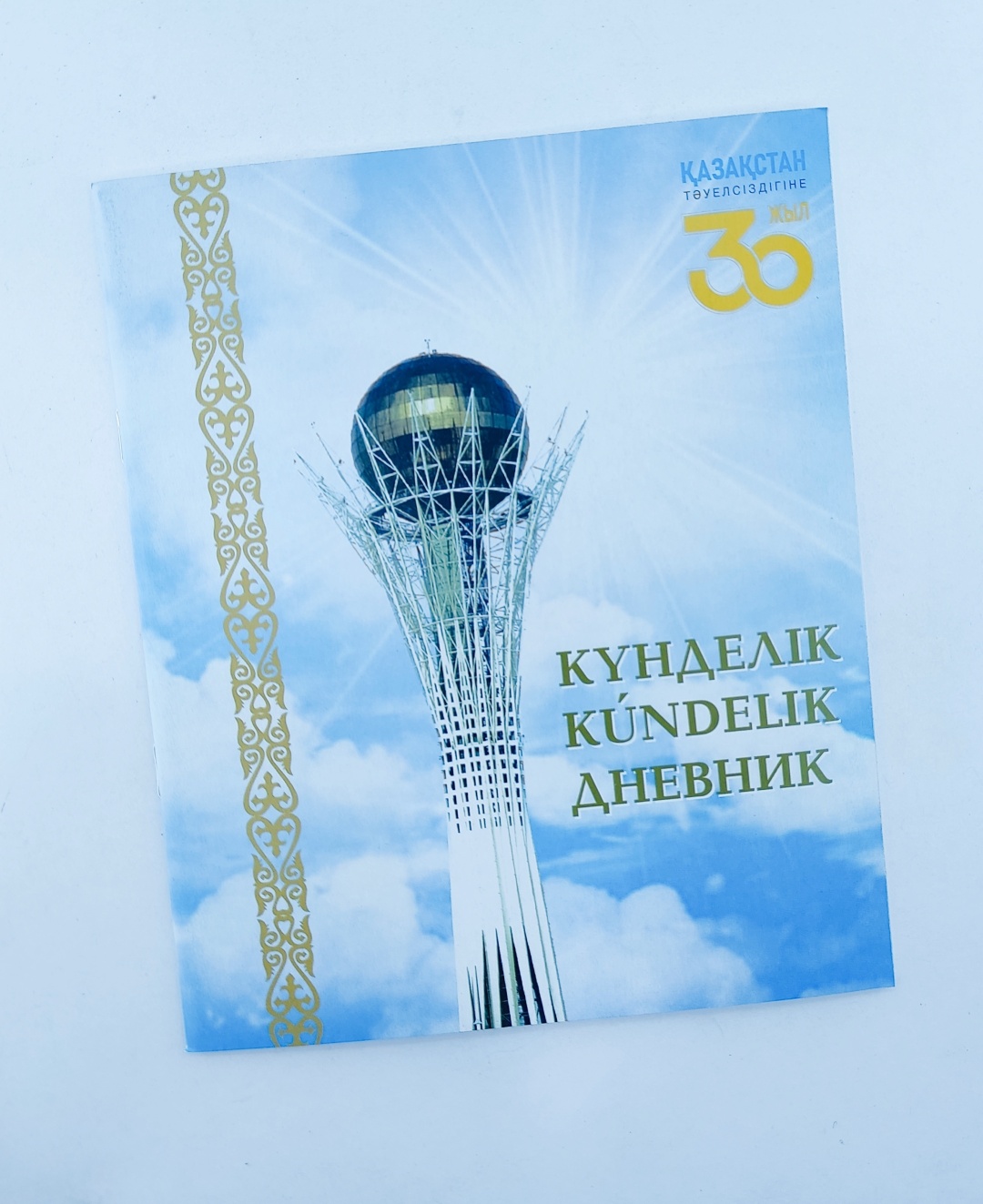 Дневник школьный Байтерек 513698371, 48 л