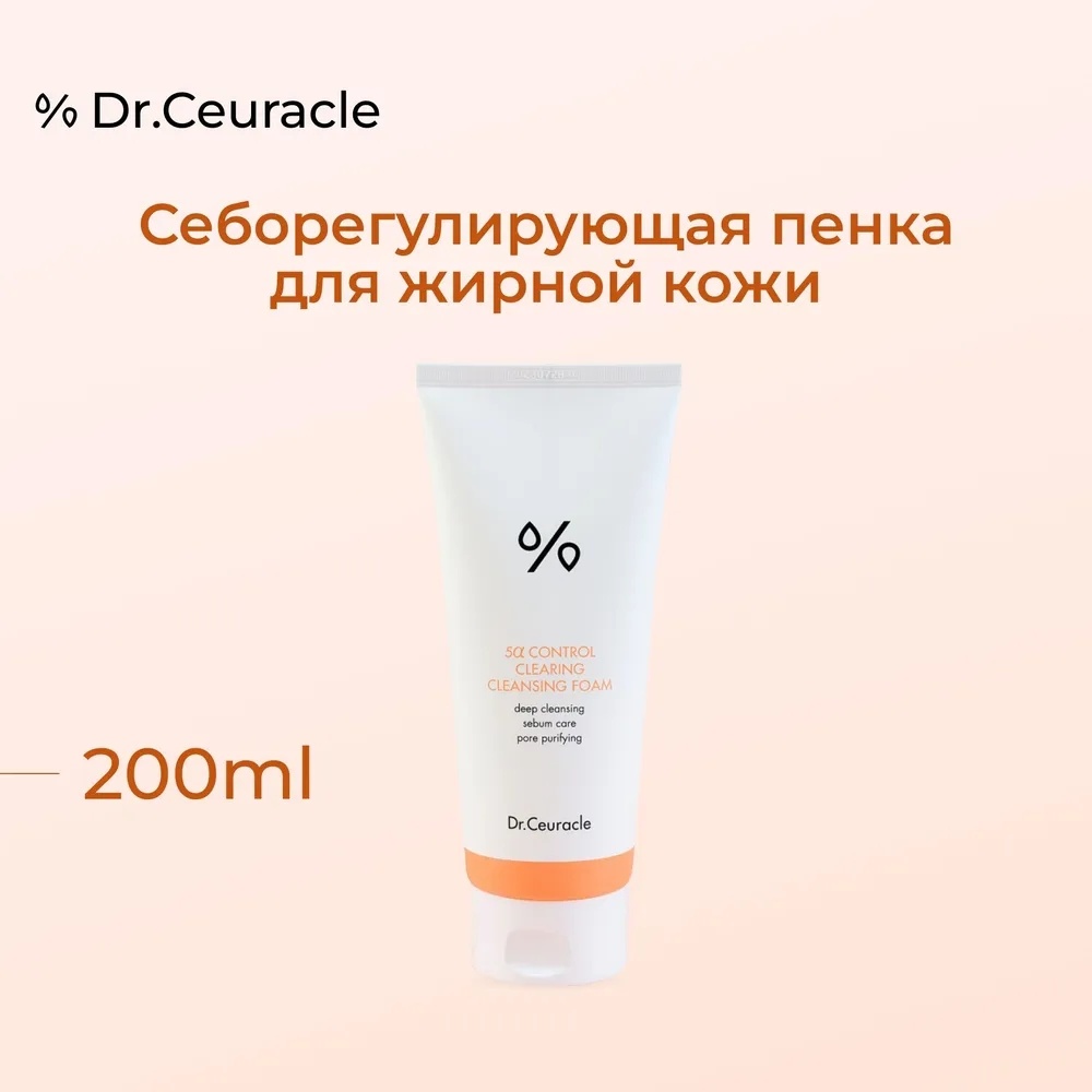 Купить Dr.Ceuracle 5a Control Clearing пенка 200 мл в Алматы – Магазин ...