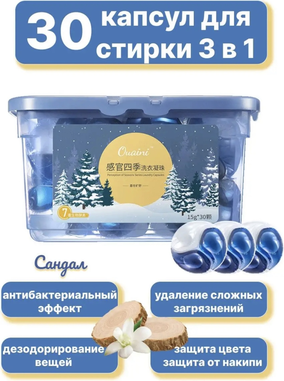 Капсулы Ouaini Сандал 30 шт