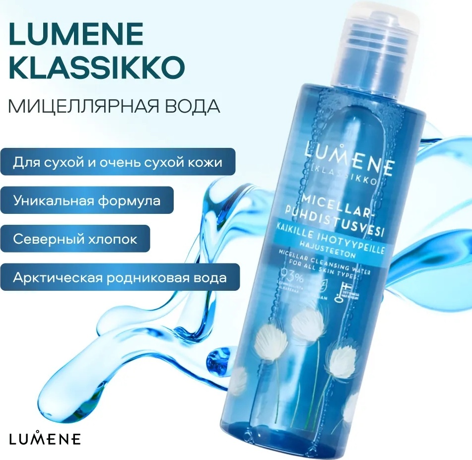 Lumene Очищающая мицеллярная вода 200 мл