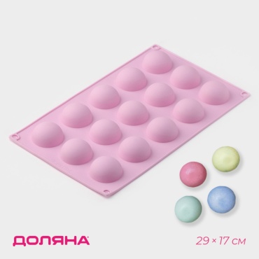 Доляна форма Полусферы 2763726, силикон