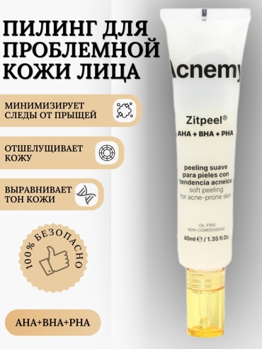 Acnemy пилинг Zitpeel 40 мл