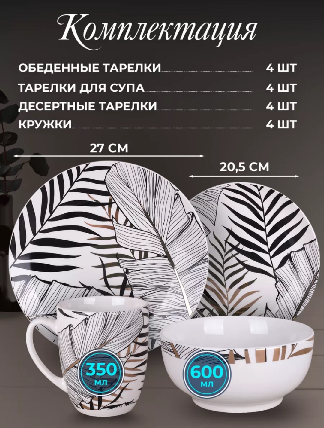 Сервиз на 4 персоны , предметов: 16, столовый, фарфор