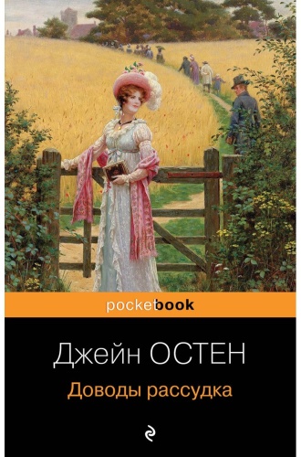 Остин Дж.: Доводы рассудка