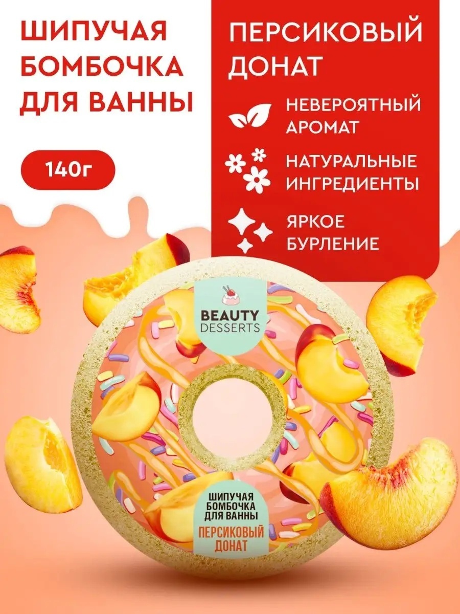 Fito Косметик Beauty Desserts бомбочка 140 г