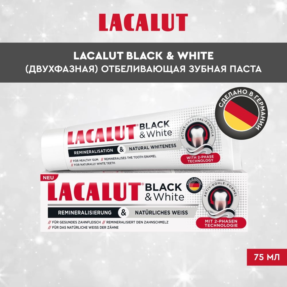 Lacalut зубная паста BLACK & WHITE двухцветная (двухфазная) отбеливающая 75 мл