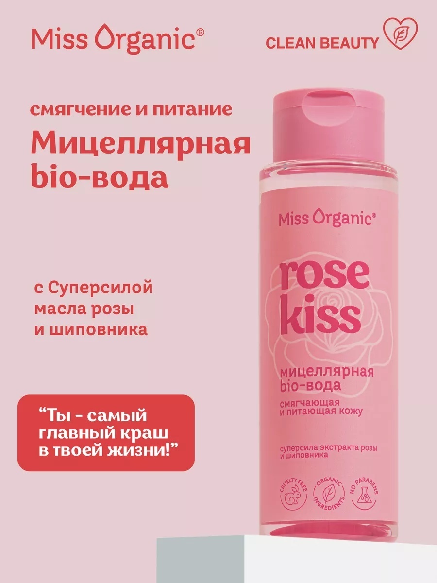 Miss Organic Rose Kiss мицеллярная вода 190 мл