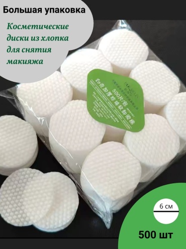Bolreus ватные диски Classic 500 шт