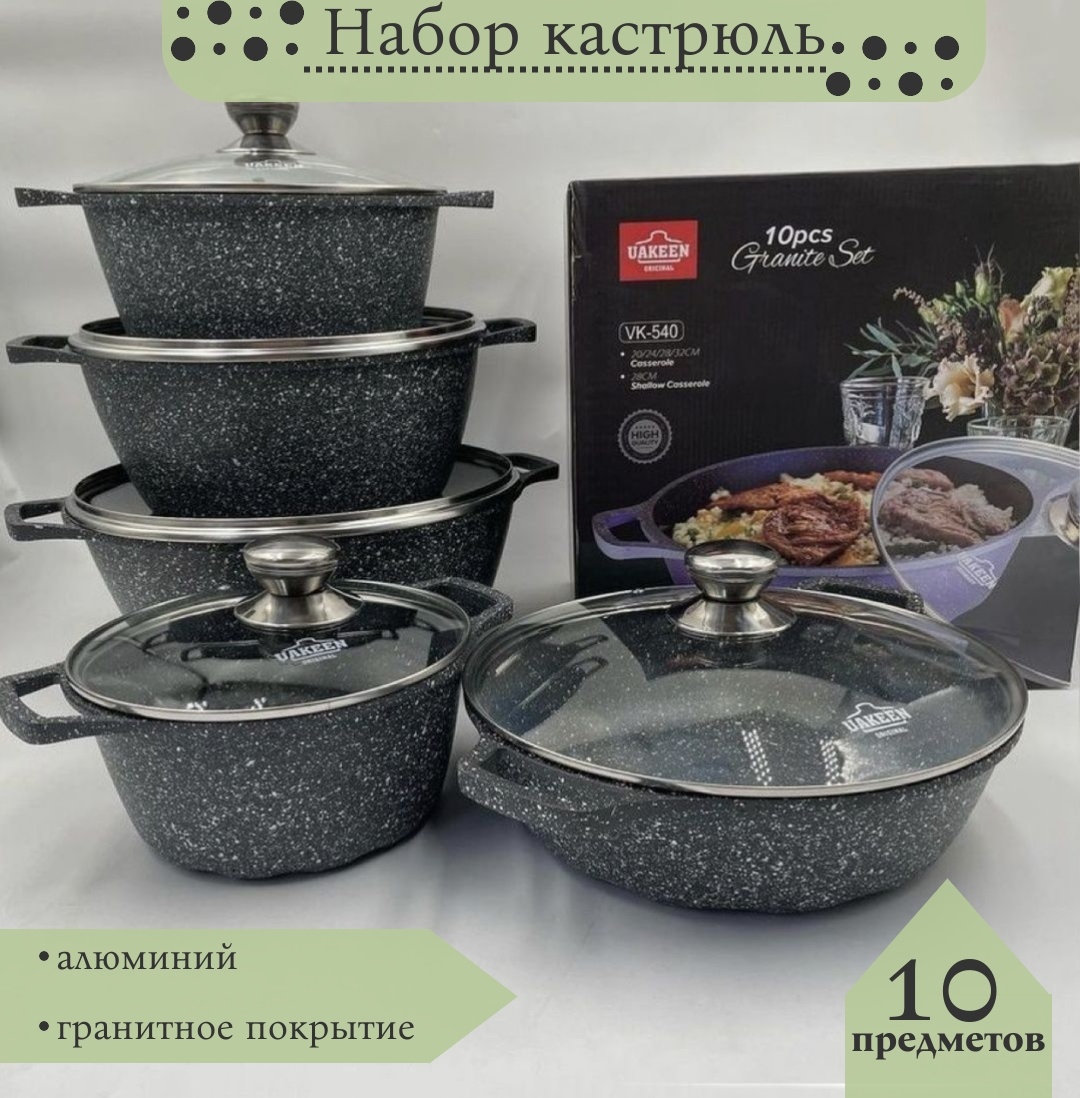 Uakeen набор кастрюль VK-540 10 в 1