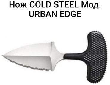Нож COLD STEEL F40538 черный