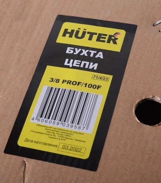 Купить Цепь Huter 71/4/23 в Алматы – Магазин на Kaspi.kz