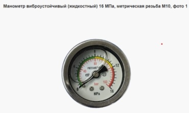 Манометр для насоса 1610-88 1 шт