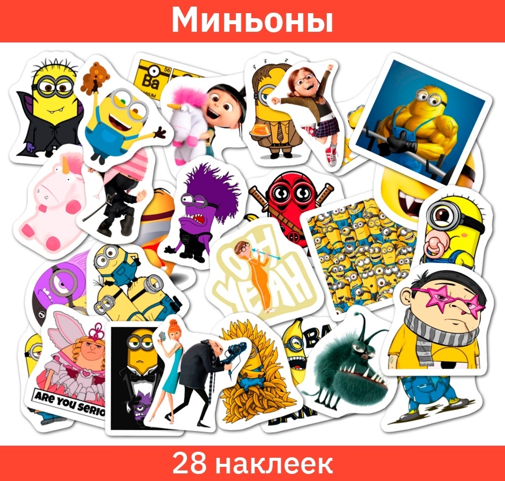 Купить Наклейки Sticker Universe Миньоны в Алматы – Магазин на Kaspi.kz
