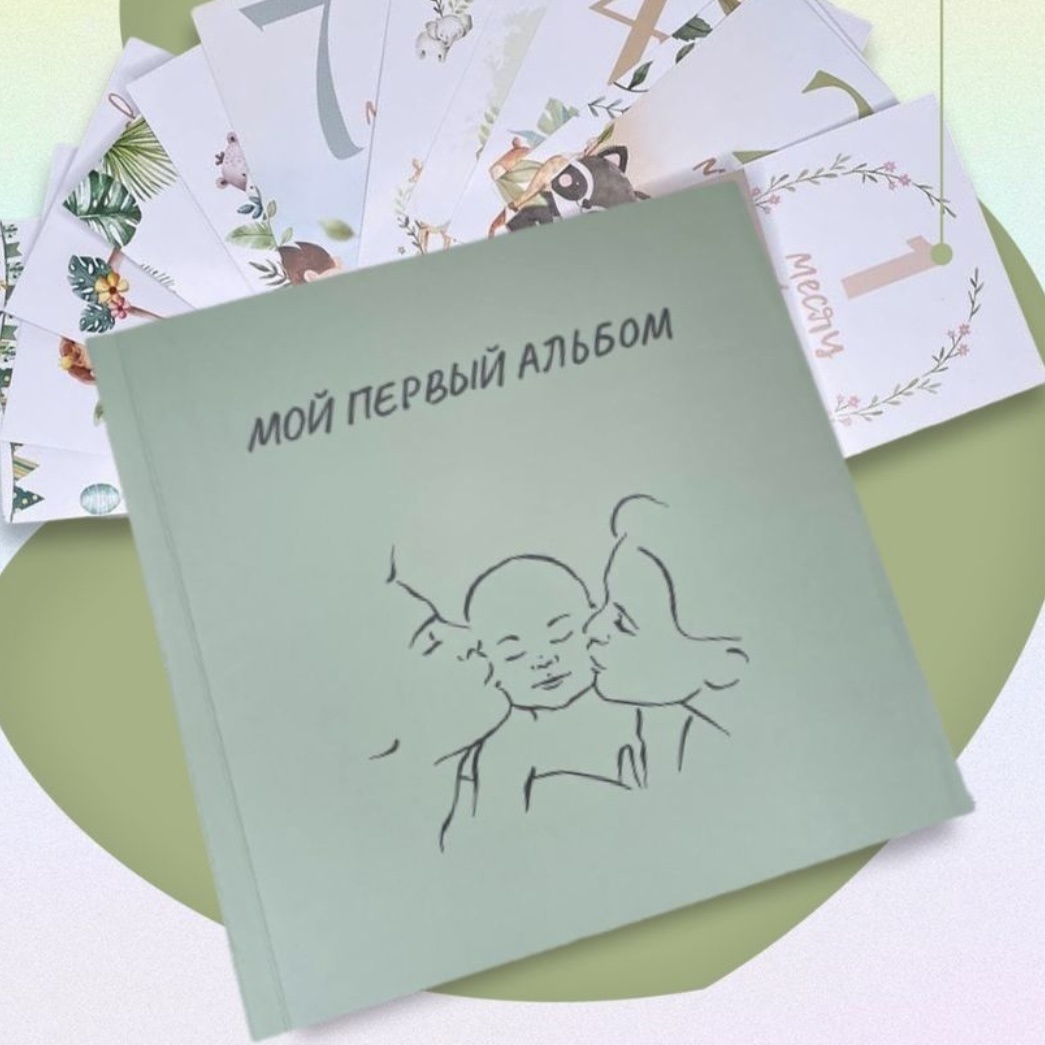 Фотоальбом Мой первый альбом GreenSmall детский формат 10x15