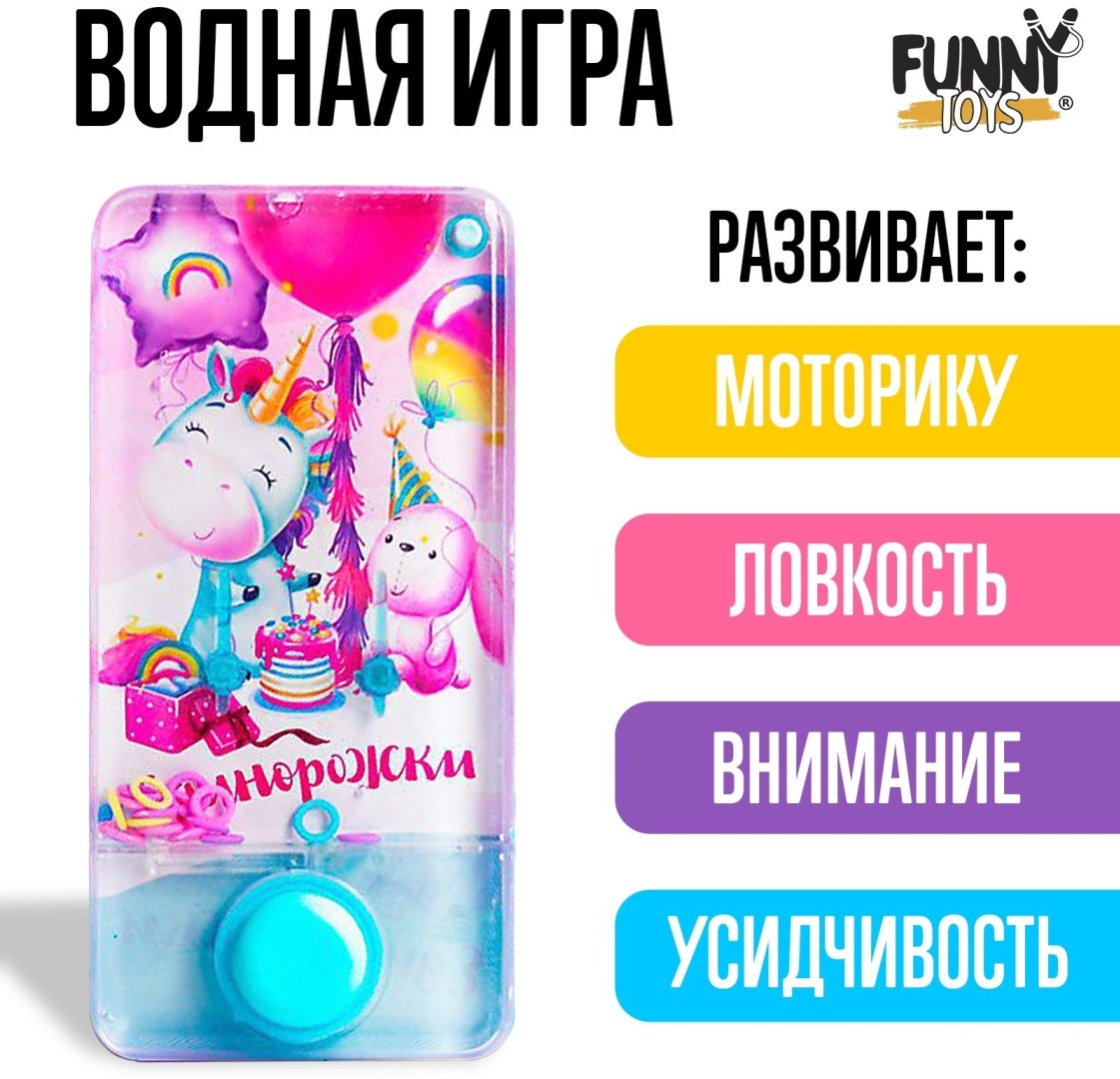 Купить Тетрис Funny toys Водная игра с кольцами «Единорожки» мультиколор в  Алматы – Магазин на Kaspi.kz