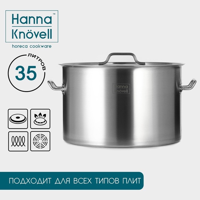 Кастрюля 35 л, 9930920 нержавеющая сталь