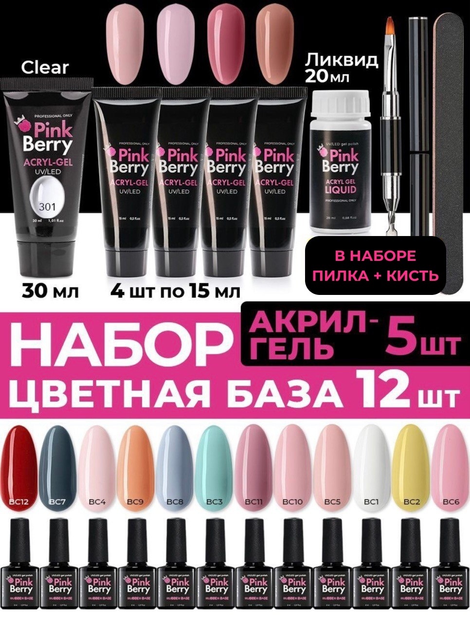 Pink Berry набор для покрытия гель-лаком 20 шт