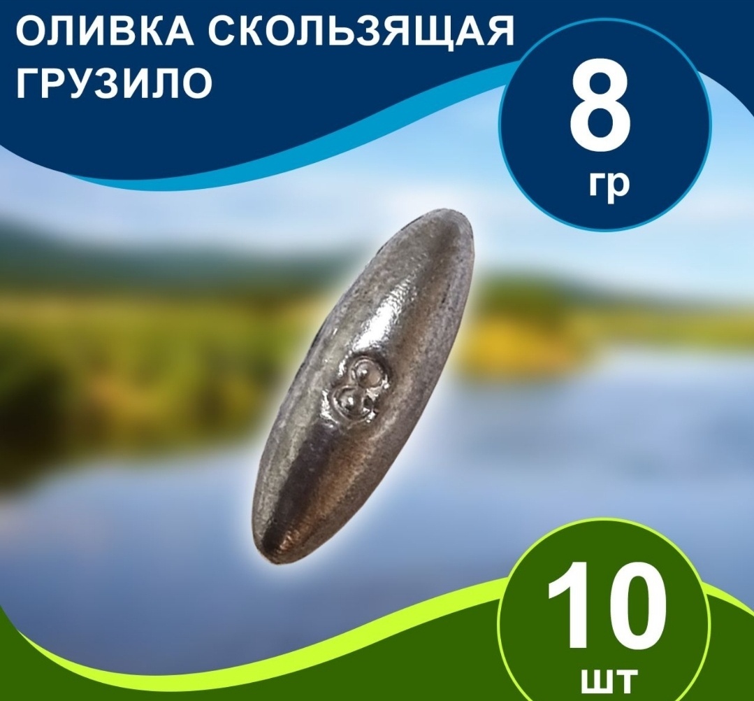 Грузило Овал OCEAN скользящее 8 г