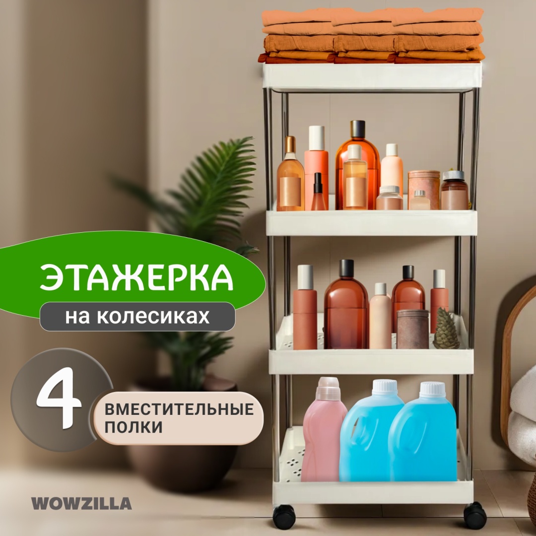 Купить WOWZILLA полка Etagere, пластик в Алматы – Магазин на Kaspi.kz