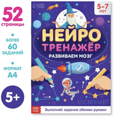 Бажева А.: Развиваем мозг