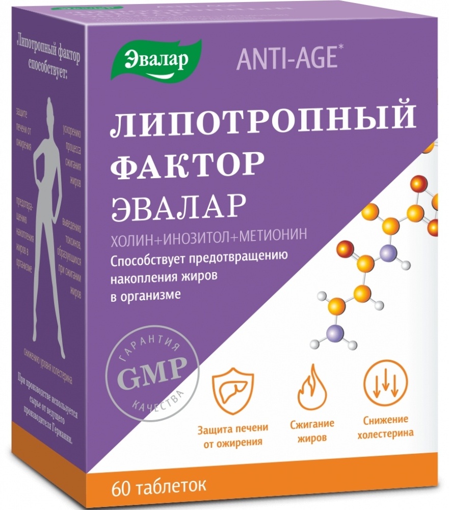 Купить Липотропный фактор в Алматы – Магазин на Kaspi.kz