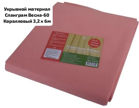 Укрывной материал 73174, нейлон