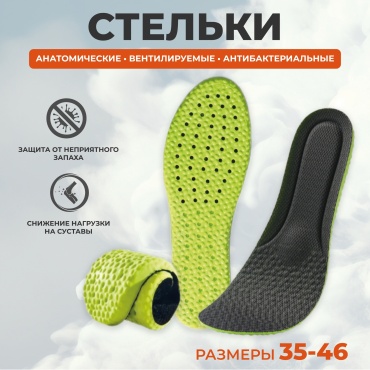 Стельки ST-SPORT размер 37-38, для спортивной обуви