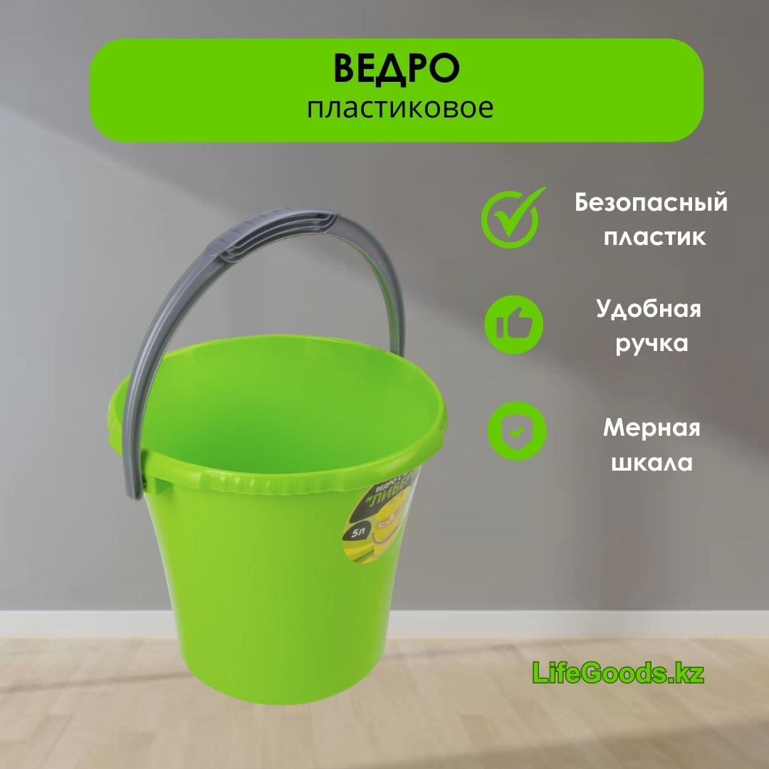 LifeGoods.kz ведро LG49024 5 л