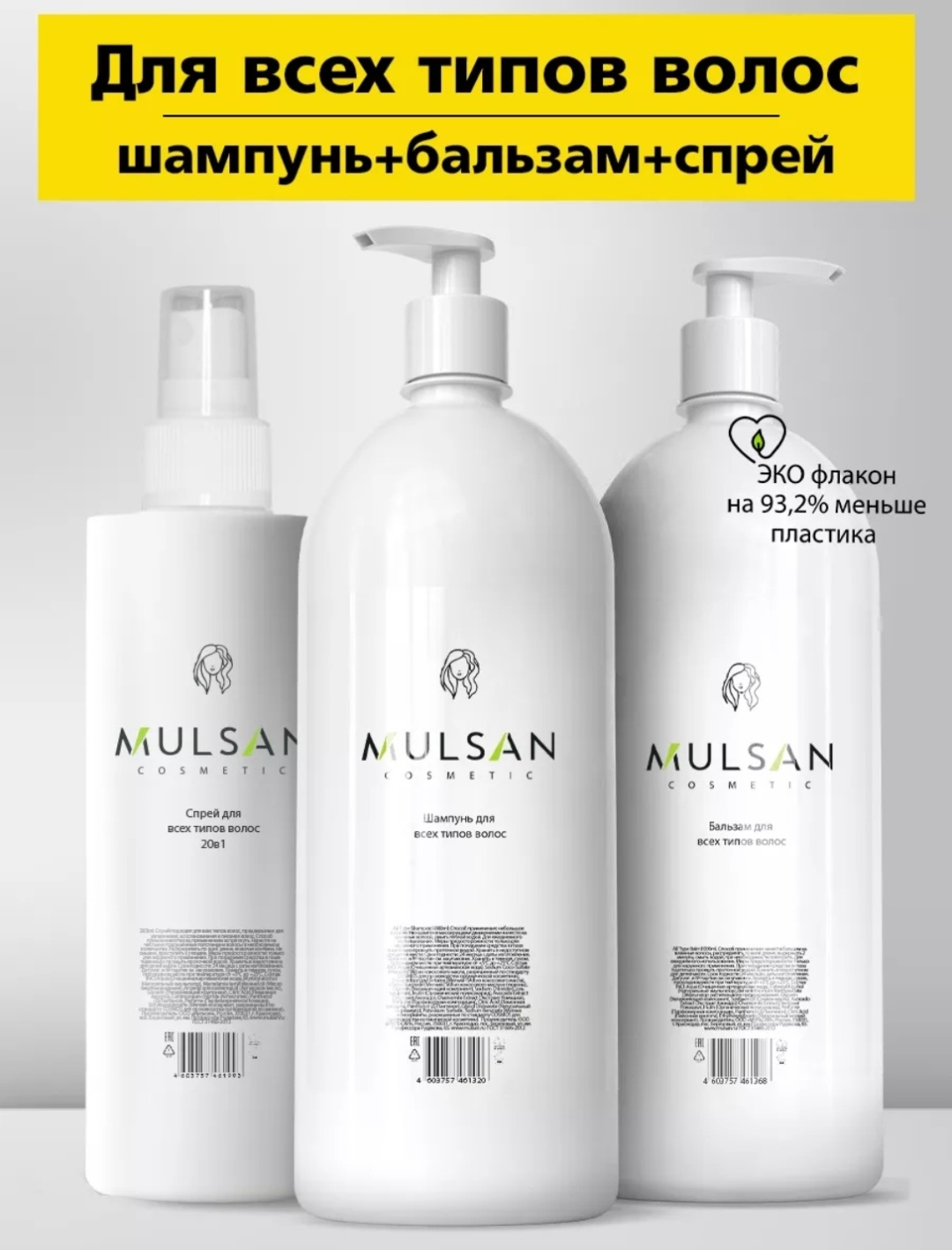 MULSAN Комплексный уход набор по уходу за волосами унисекс