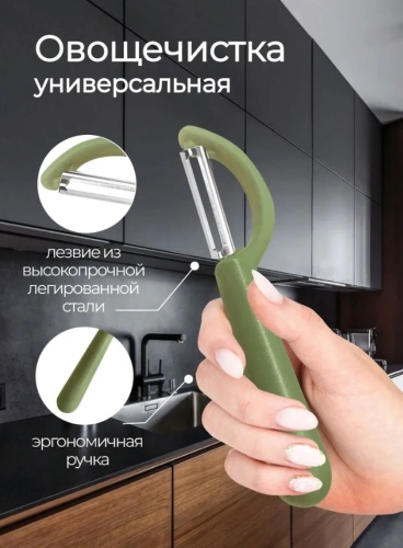 Овощечистка 103596378 зеленый